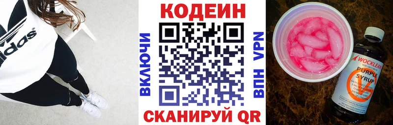 Купить  Новоузенск  Кодеин напиток Lean (лин) 